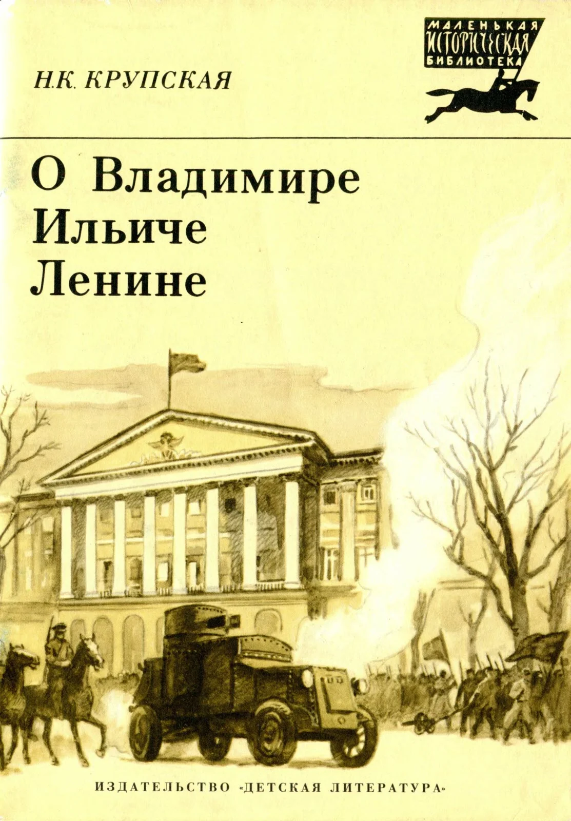 Обложка О Владимире Ильиче Ленине