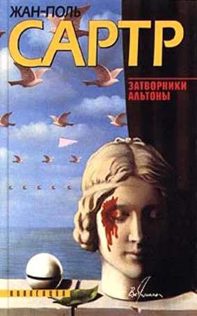 Обложка Затворники Альтоны