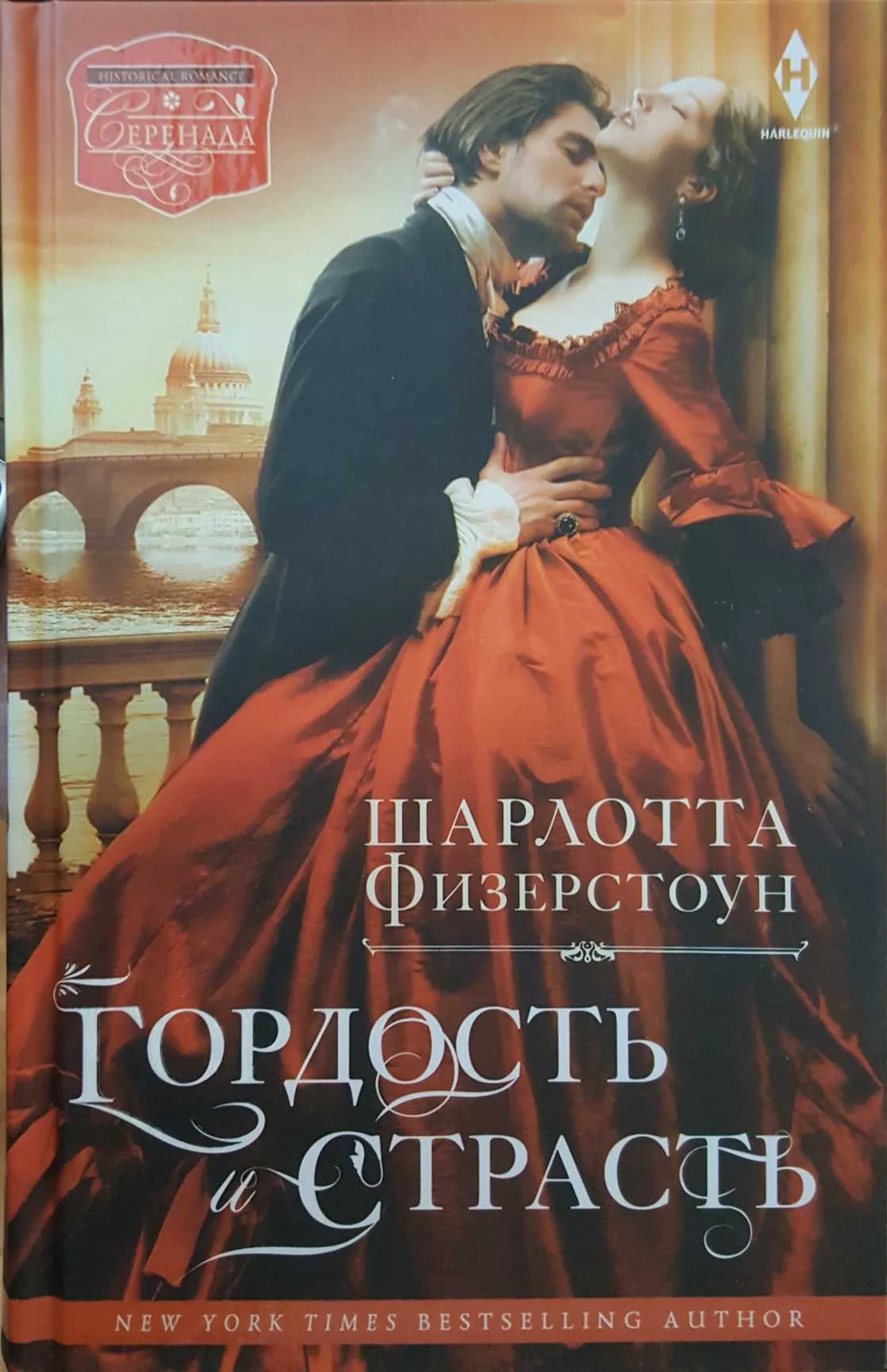 Обложка Гордость и страсть