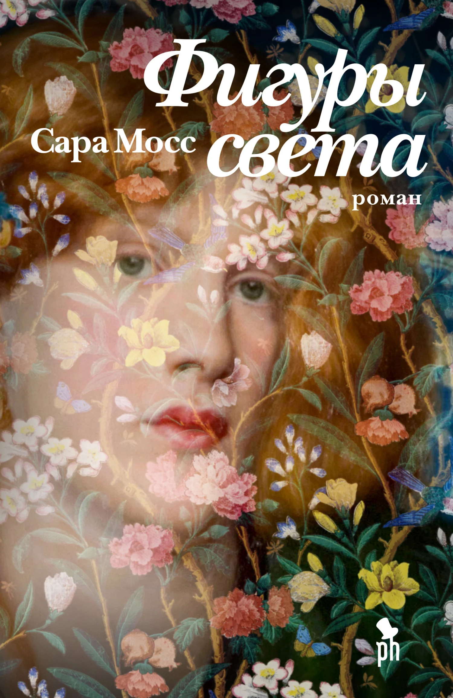Обложка Фигуры света