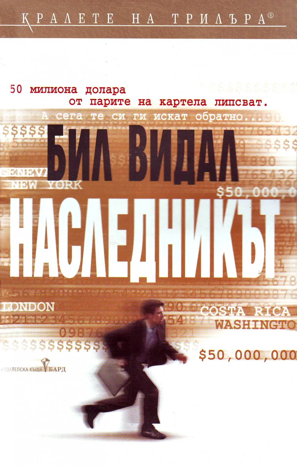 Обложка Наследникът