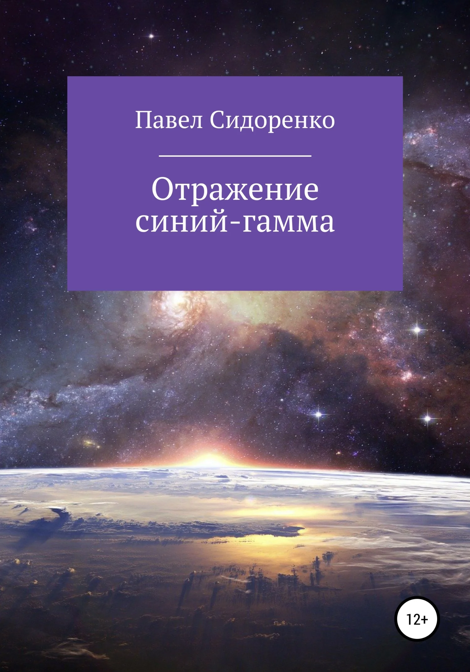 Обложка Отражение Синий-гамма