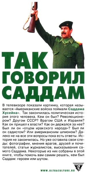 Обложка Так говорил Саддам
