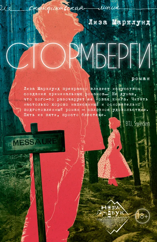 Обложка Стормберги