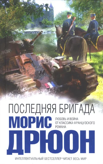 Обложка Последняя бригада