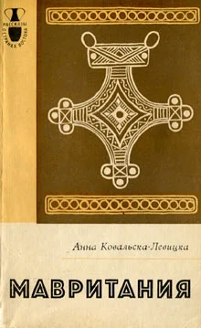 Обложка Мавритания