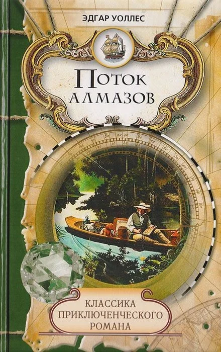 Обложка Поток алмазов
