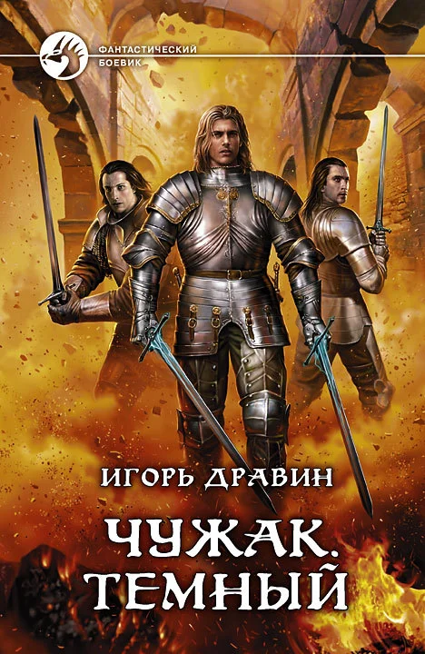 Обложка Тёмный