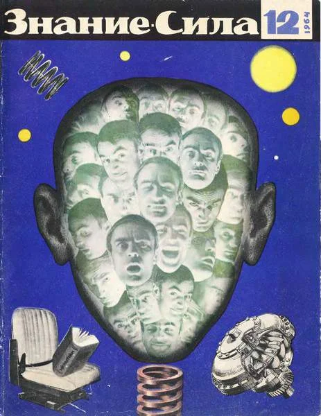 Обложка Звезды просят слова