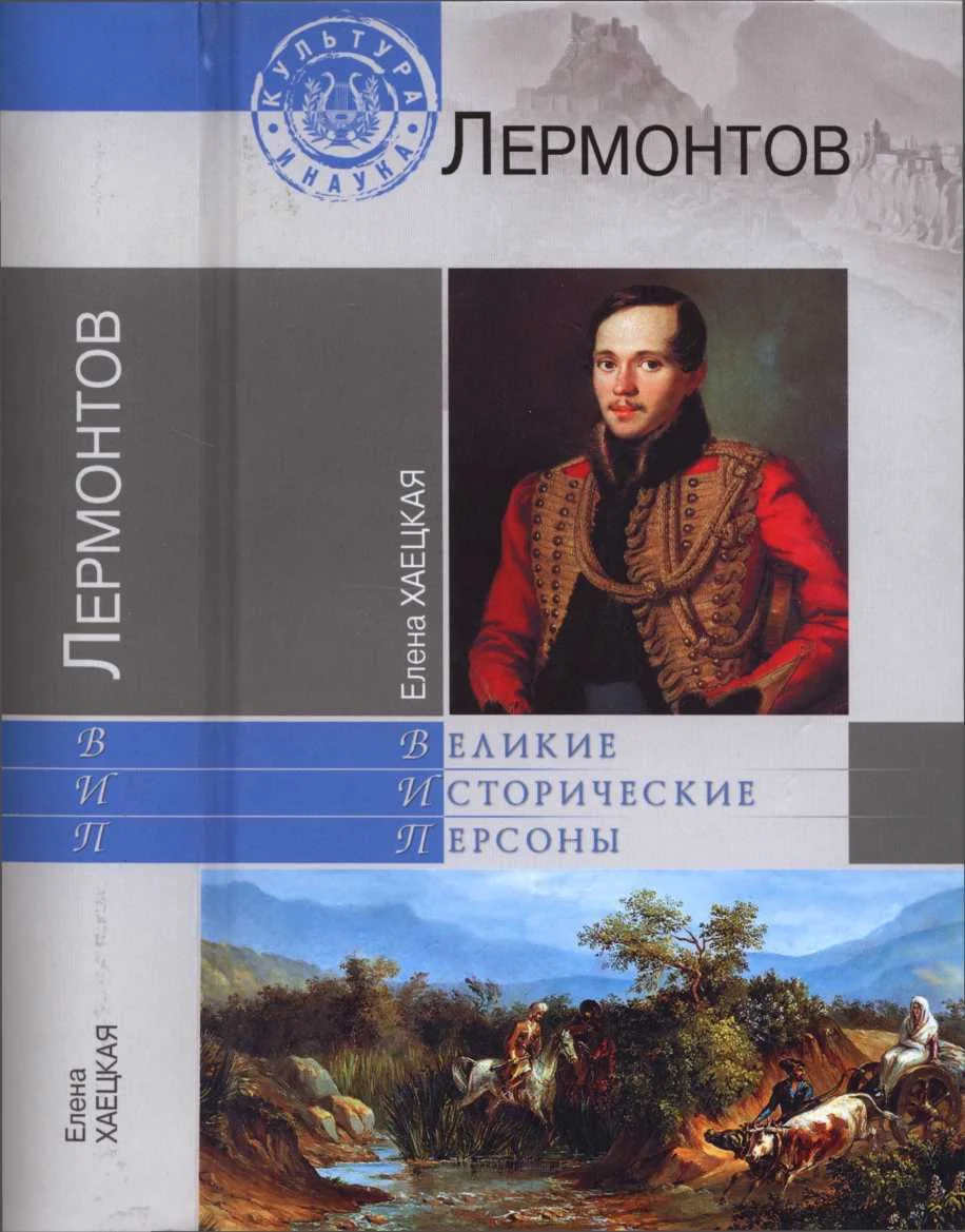 Обложка Лермонтов