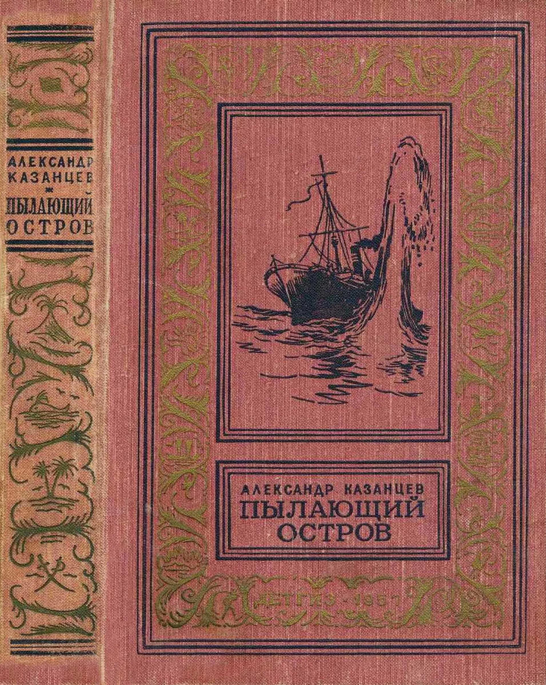 Обложка Пылающий остров