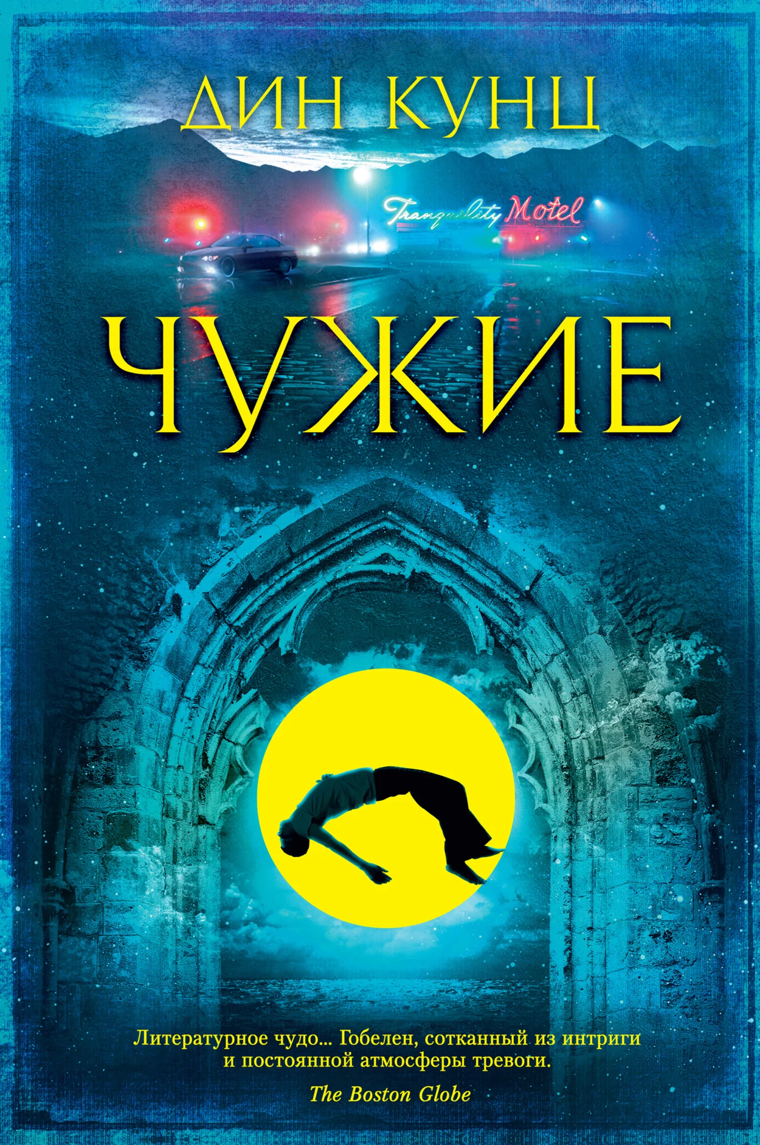 Обложка Чужие