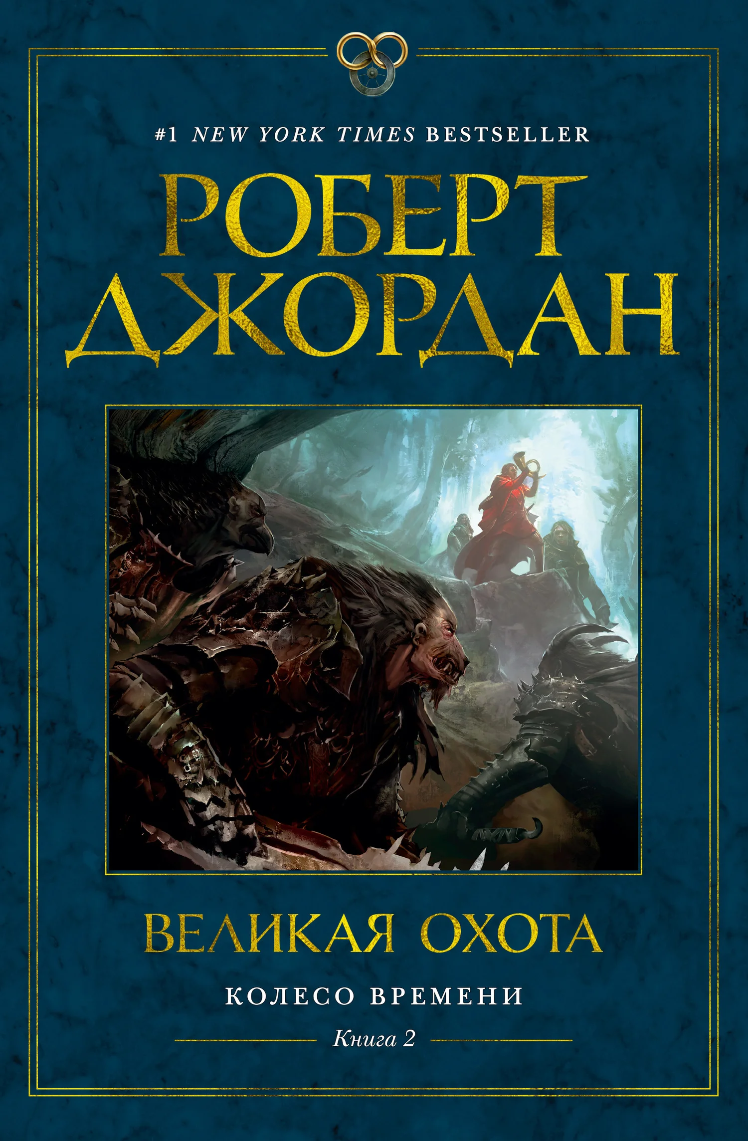 Обложка Великая охота
