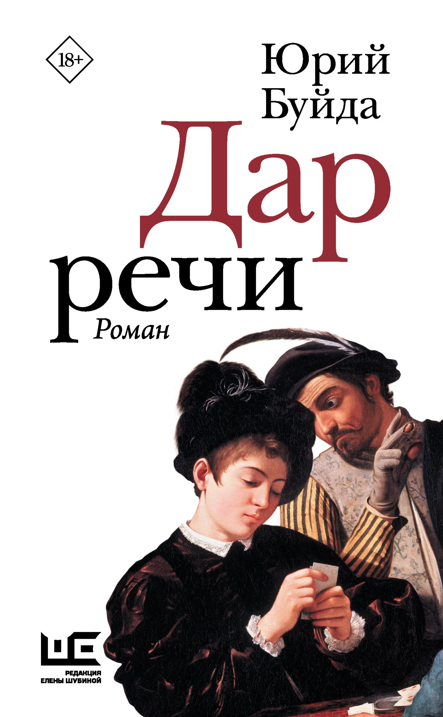 Обложка Дар речи