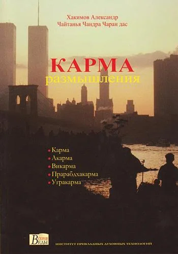 Обложка Карма. Размышления