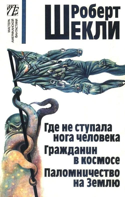 Обложка Седьмая жертва