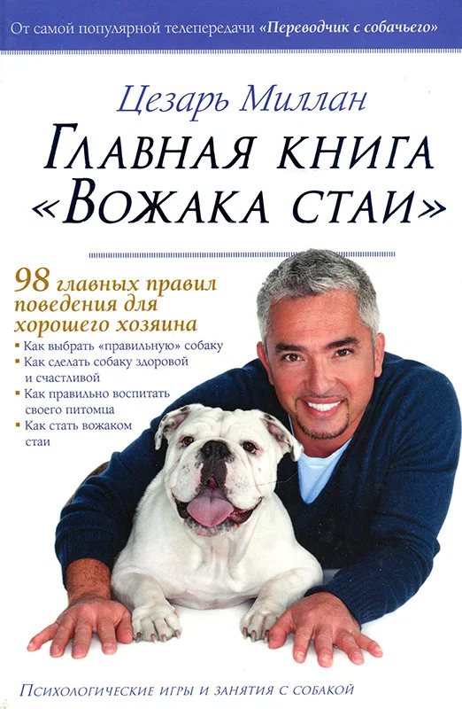 Обложка Главная книга "Вожака стаи"