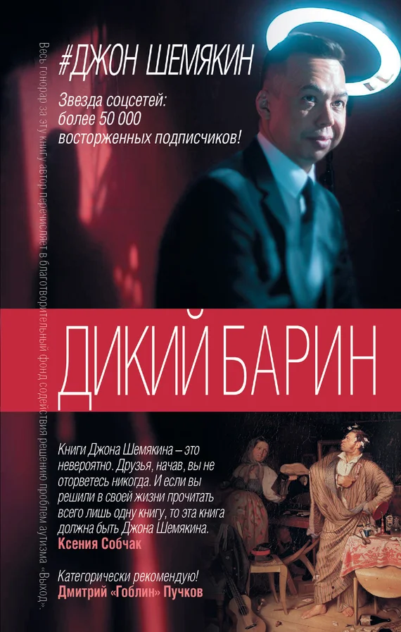 Обложка Дикий барин