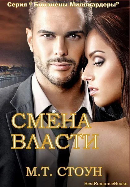 Обложка Смена власти