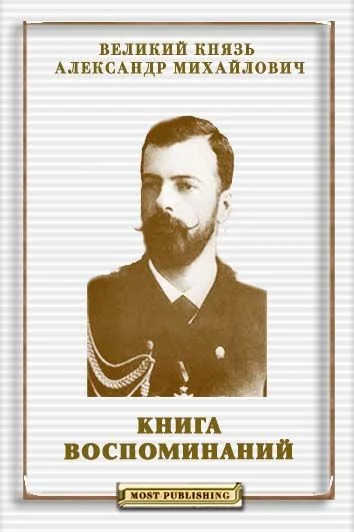 Обложка Книга воспоминаний