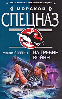 Обложка На гребне войны