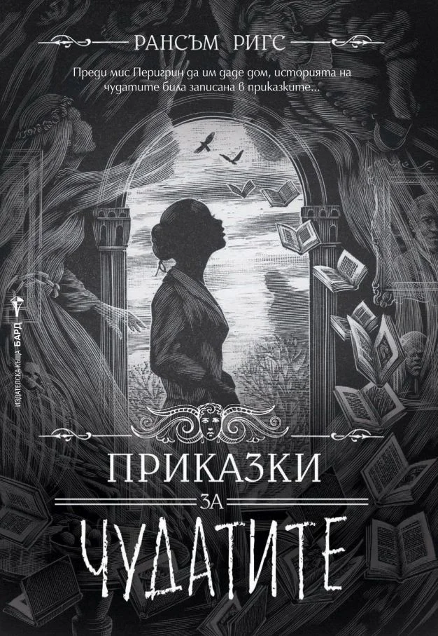 Обложка Приказки за чудатите