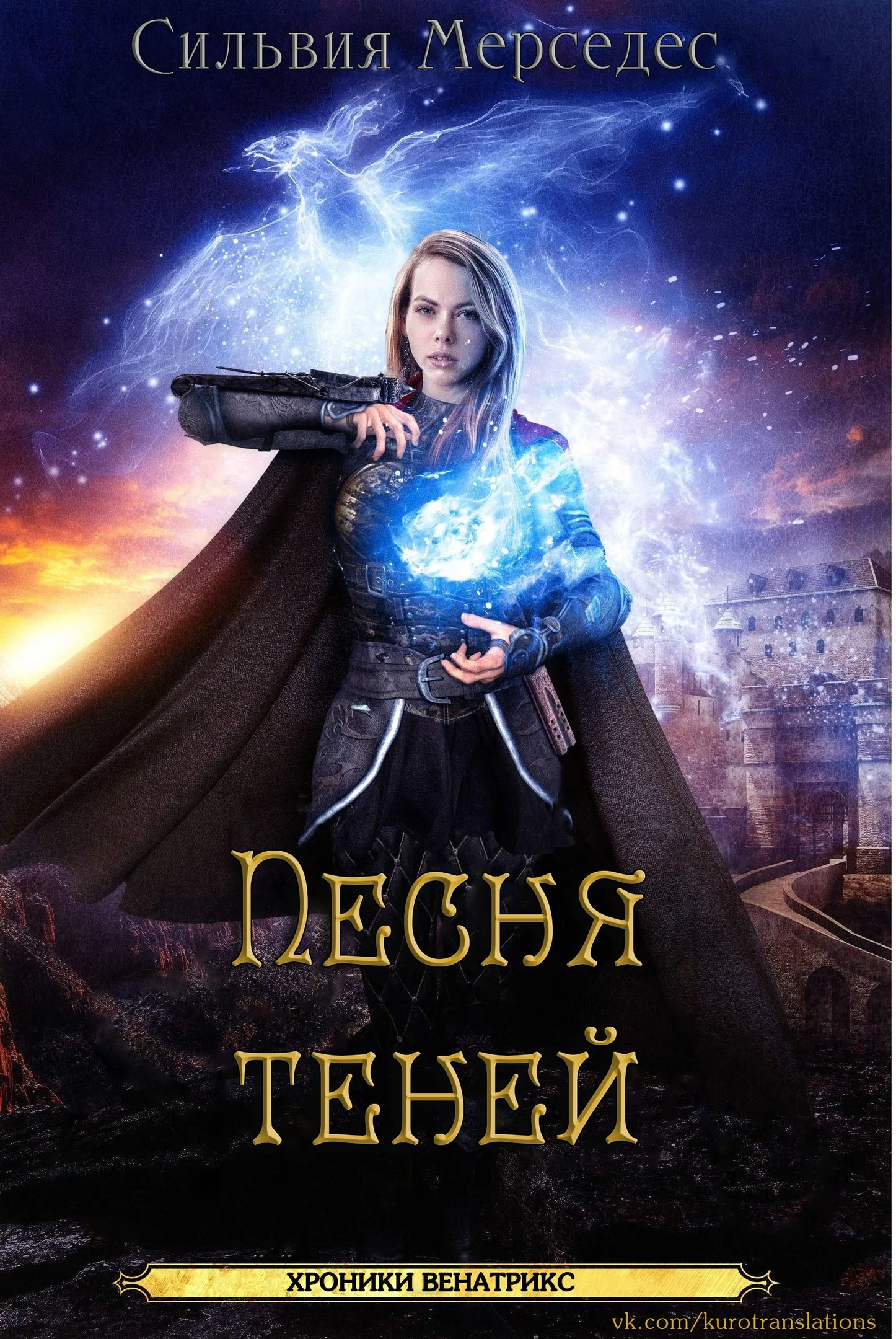 Обложка Песня теней