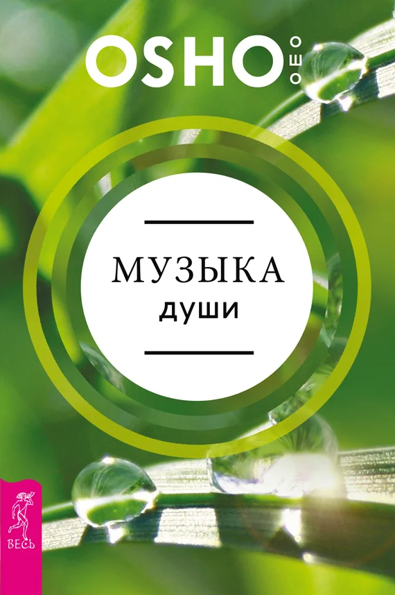 Обложка Музыка души