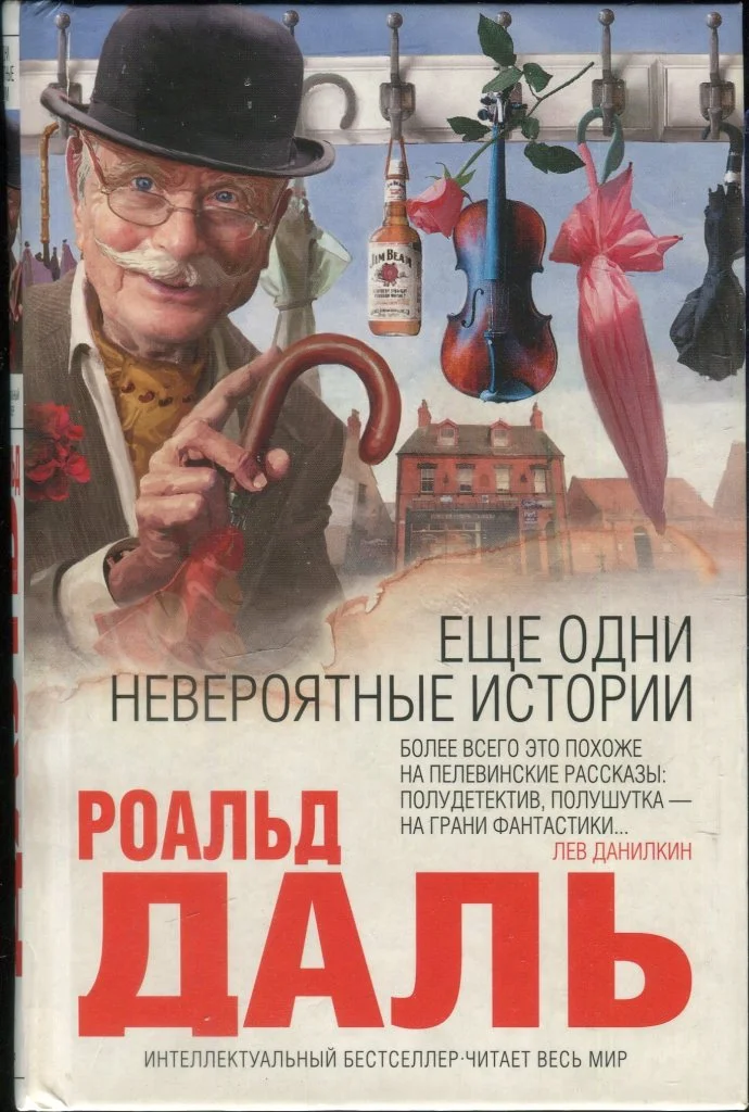 Обложка Еще одни невероятные истории