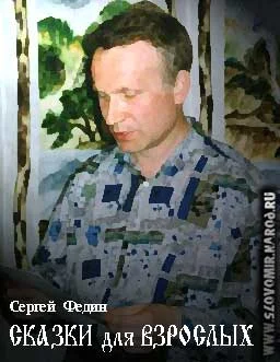 Обложка Сказки для взрослых
