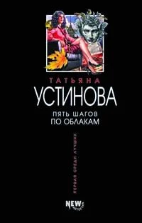 Обложка Пять шагов по облакам