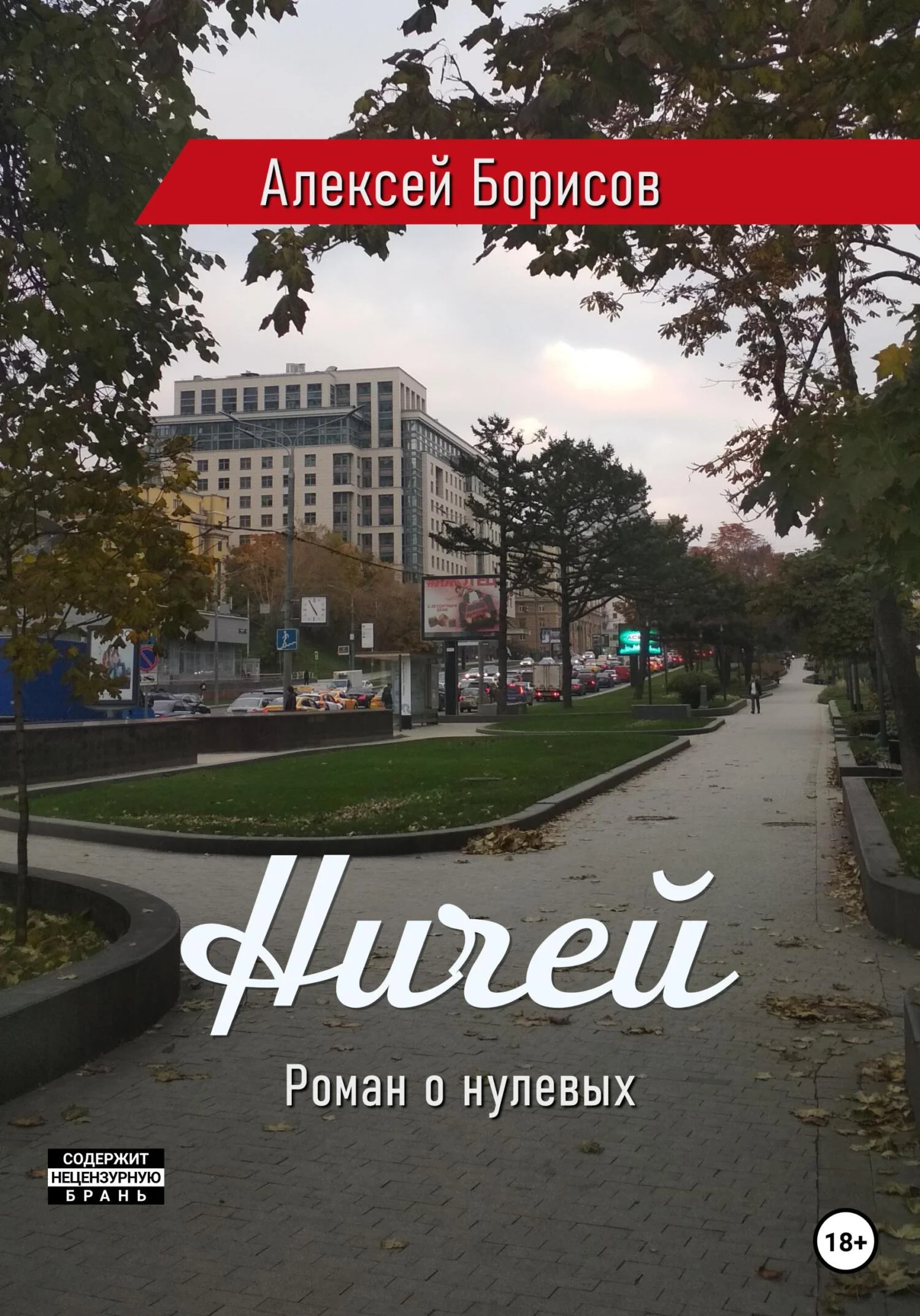 Обложка Ничей