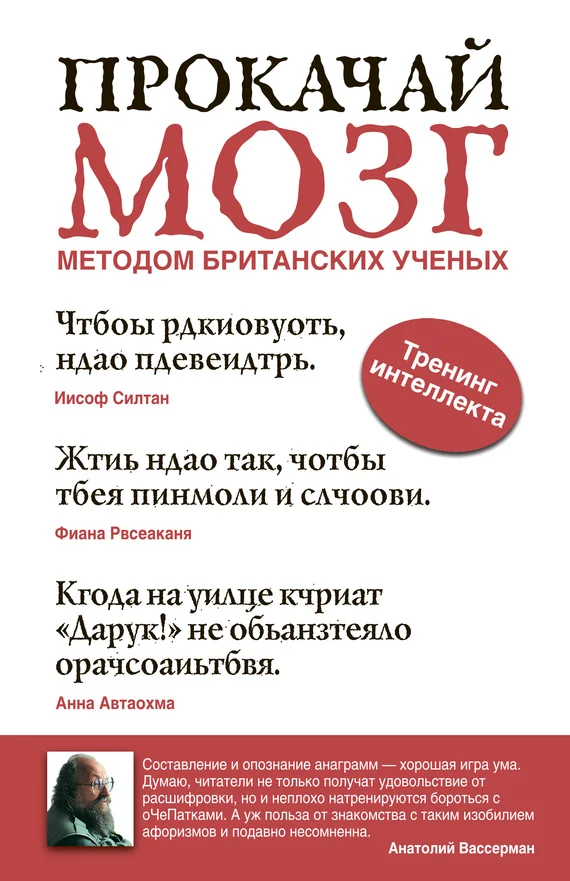 Обложка Прокачай мозг методом британских ученых