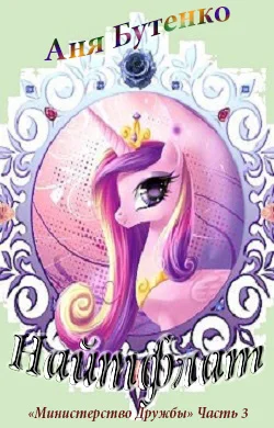 Обложка Найтфлат