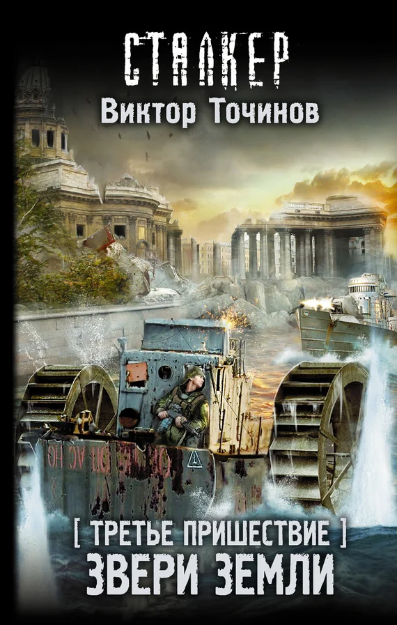 Обложка Звери Земли