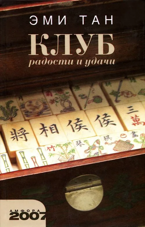 Обложка Клуб радости и удачи