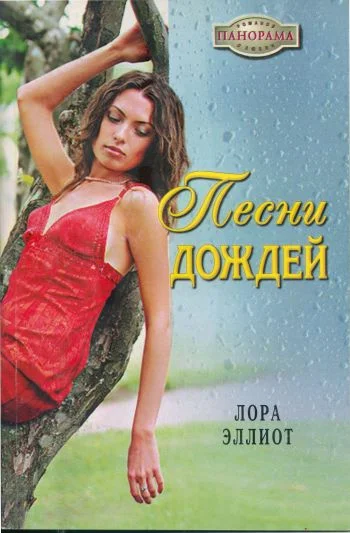 Обложка Песни дождей