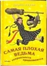 Обложка Неприятности продолжаются