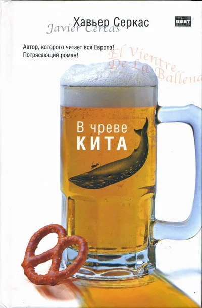 Обложка В чреве кита