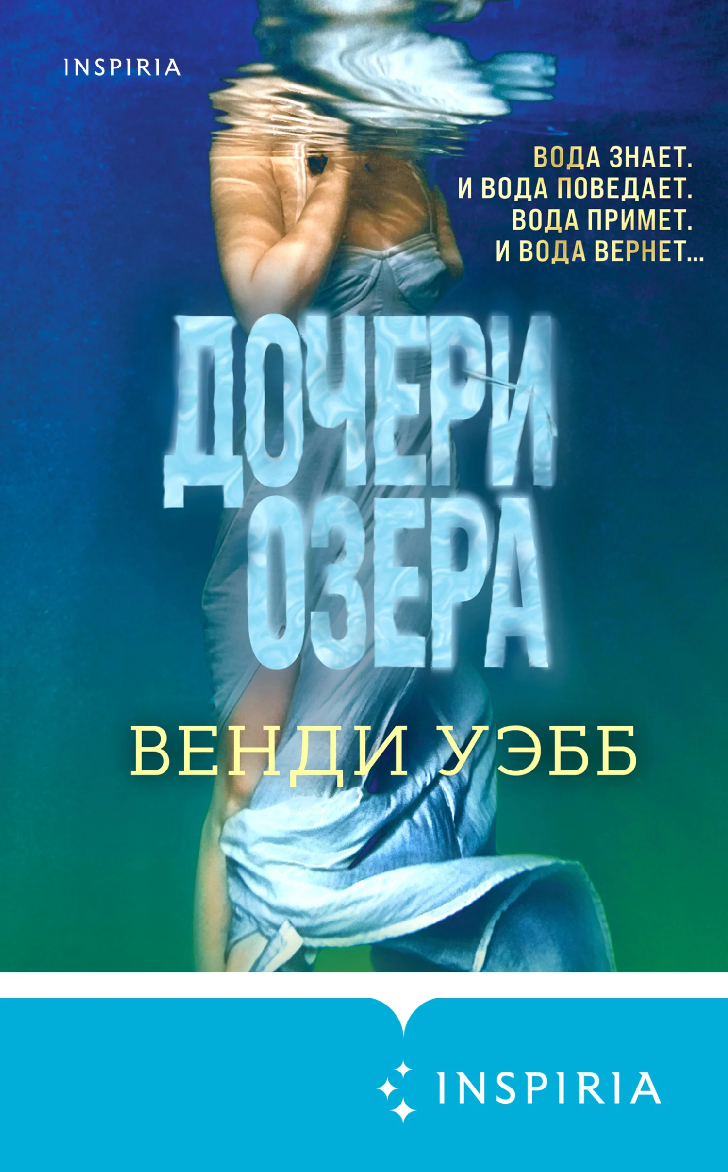 Обложка Дочери озера