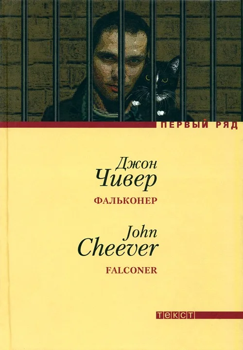 Обложка Фальконер