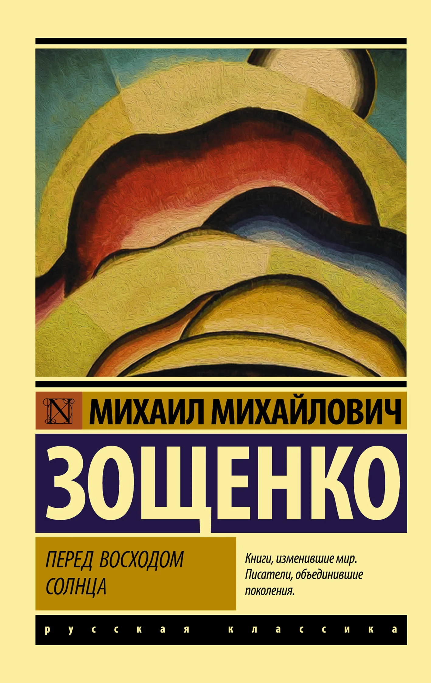 Обложка Перед восходом солнца