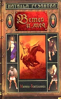 Обложка Ветер и меч