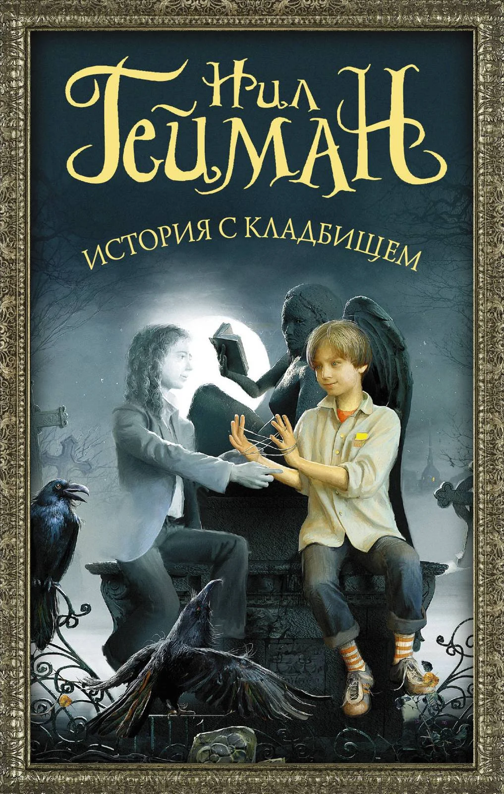 Обложка История с кладбищем
