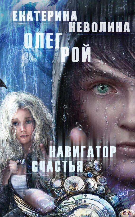 Обложка Навигатор счастья