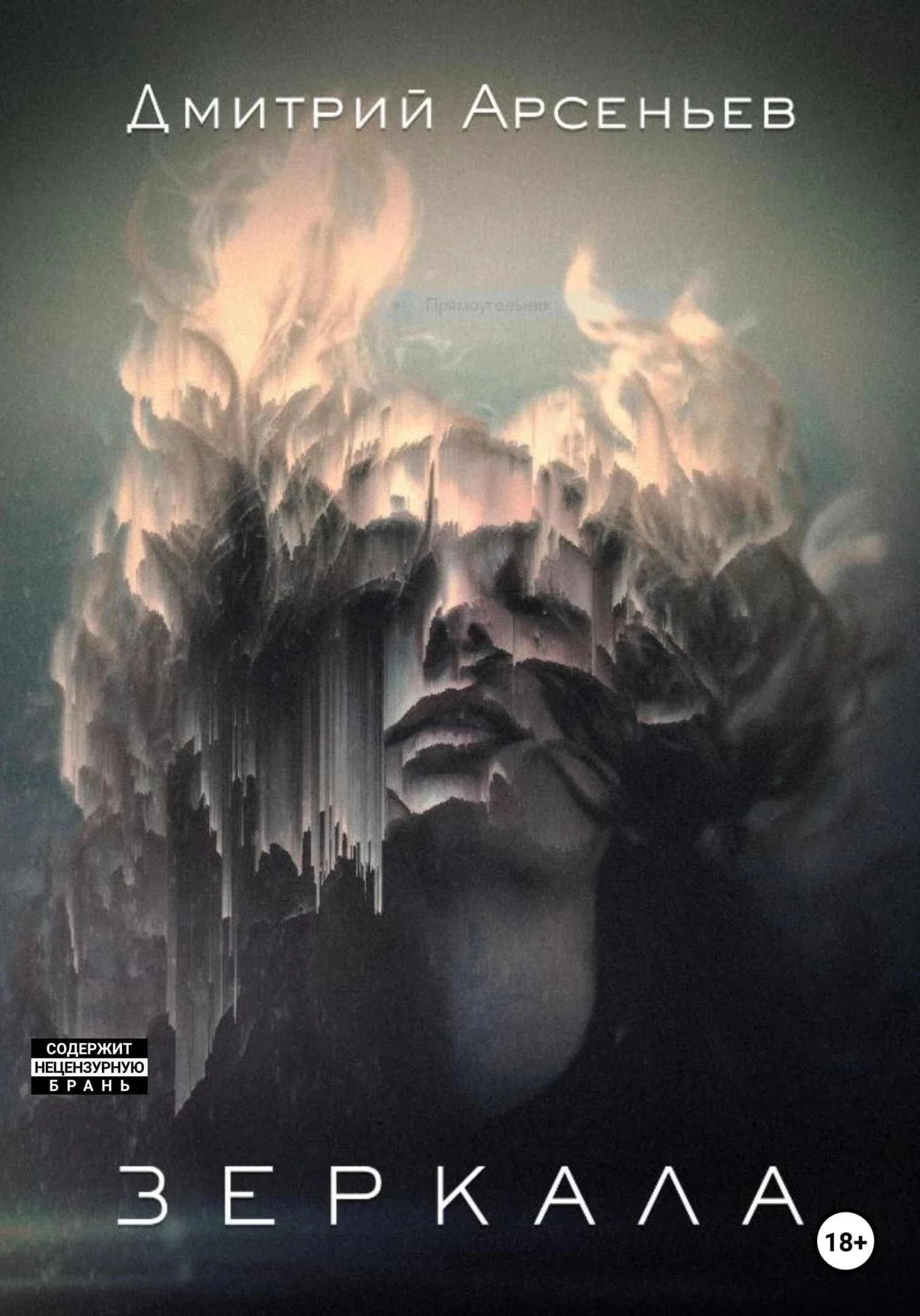 Обложка Зеркала