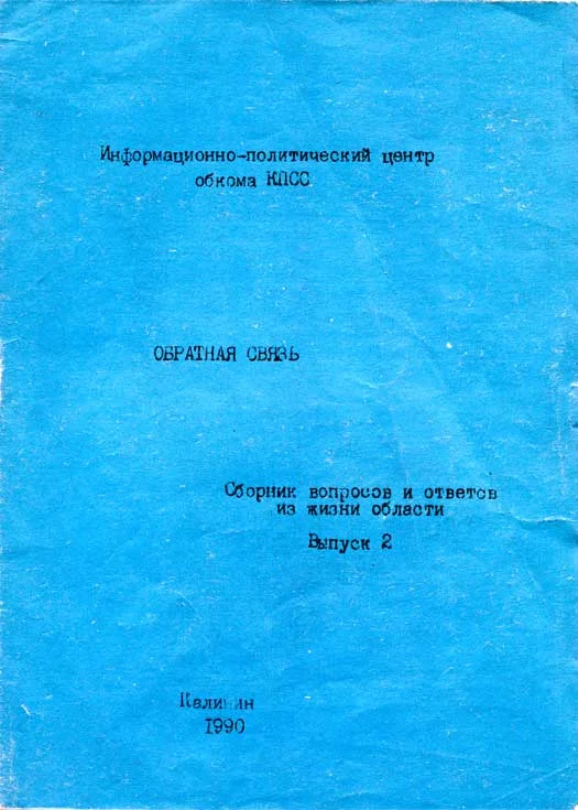 Обложка Сборник вопросов и ответов из жизни области. Выпуск 2