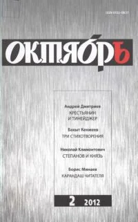 Обложка Крестьянин и тинейджер (Журнальный вариант)