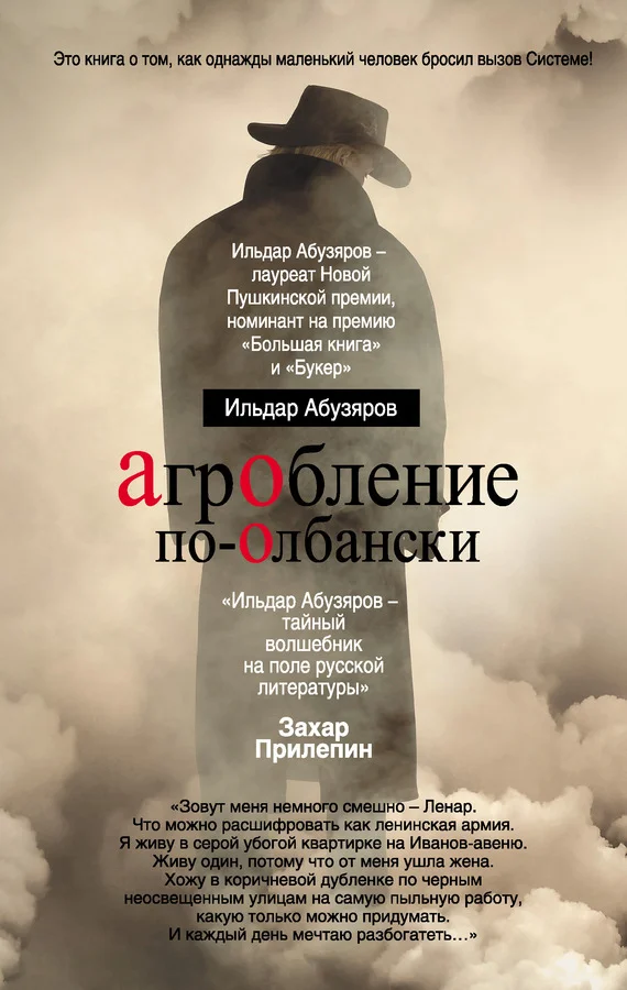 Обложка Агробление по-олбански