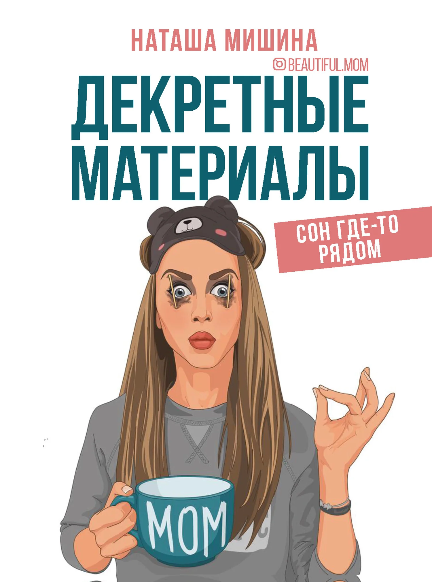 Обложка Декретные материалы